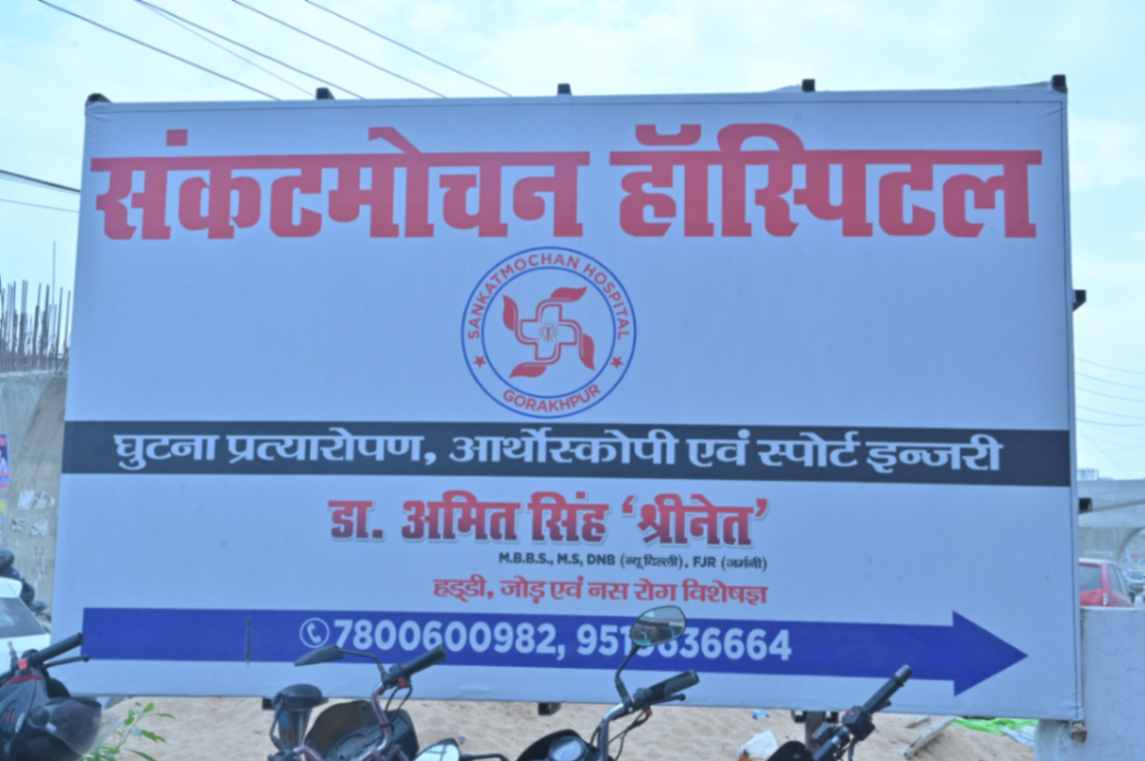 Sankat Mochan Hospital hospital photos and images 5