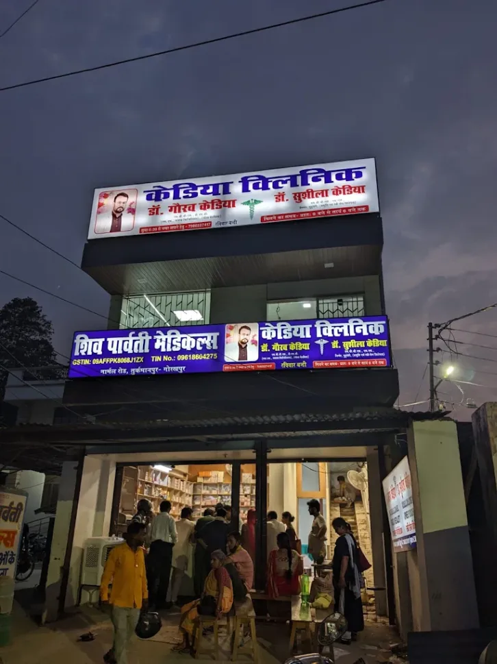Kedia Clinic clinic photos and images 1