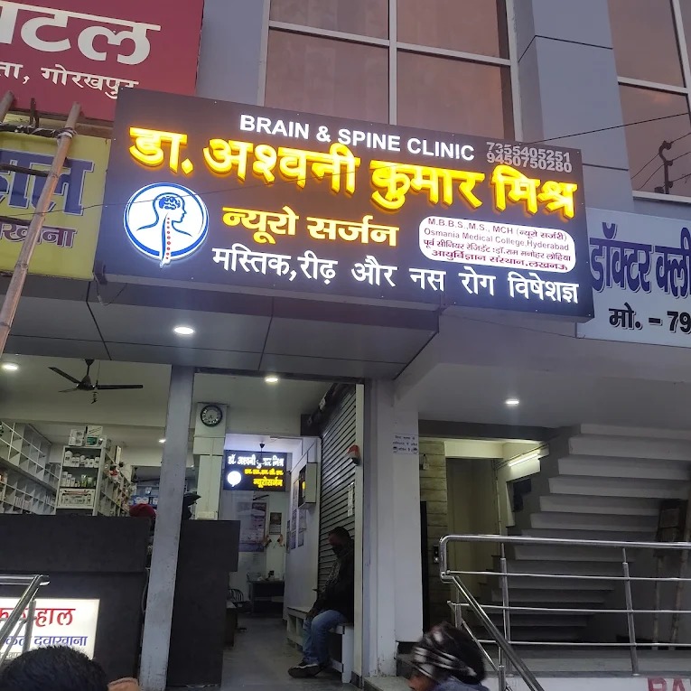 Brain and Spine Clinic